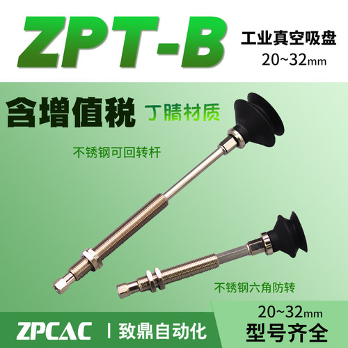 工业真空吸盘丁晴ZPT20BN/25BN/32BNJ/K10/20/30/40/50-B5-A10