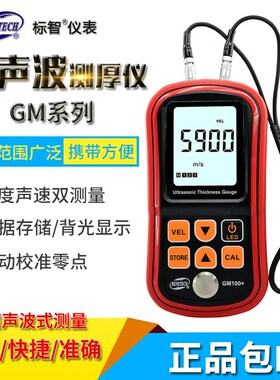 标智GM100+超声波测厚仪厚度测量仪数显高精度玻璃塑料金属钢板