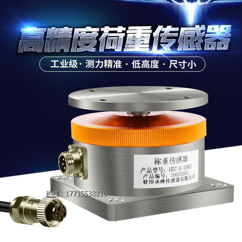 高精度压力测力称重传感器重量荷重传感器1Kg20kg50kg100kg200kg