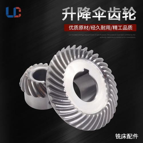 LC 铣床升降伞齿轮炮塔铣床加工配件螺旋升降大小齿轮C77+C96斜齿