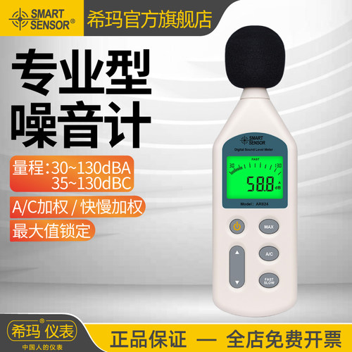希玛AR824分贝仪噪声测试仪家用专业噪音声级计噪声测量声音音量