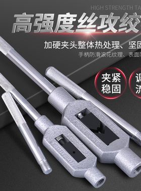 全钢手动螺丝攻扳手 手用攻丝螺丝攻绞手可调式攻牙器丝牙工具架M