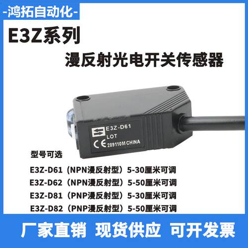 方形光电开关漫反射传感器E3Z-D61 D62 D81 D82 R61 R81 感应开关