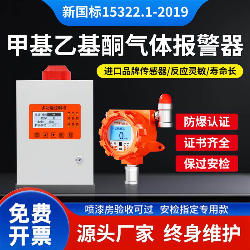 工业在线式甲基乙基酮气体探测报警器乙基甲基酮有毒化学物检测仪