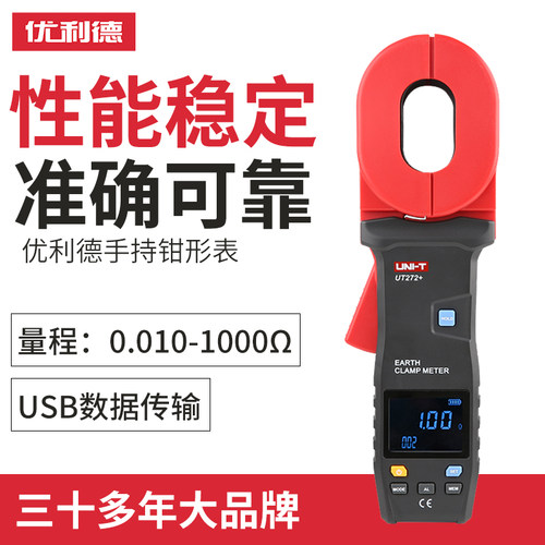 优利德UT275+钳形接地电阻测试仪高精度数字电阻表钳型电阻测量仪