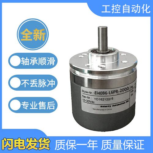 宜科型光电旋转编码器EI40B6-L6PR/L5PR/H6PR/P6PR/C6PR-2000 360