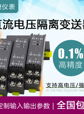 WS1521直流电流电压变送器信号隔离器转换模块4-20mA 0-10V模拟量