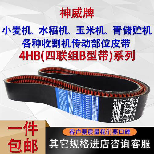 农机收割机三角带4HB2200 2205 2210 2215 2220 2225 2235皮带