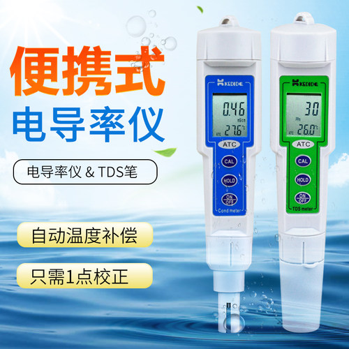 笔式电导率仪tds检测仪ec计测试笔便携式水质硬度电导率测试仪