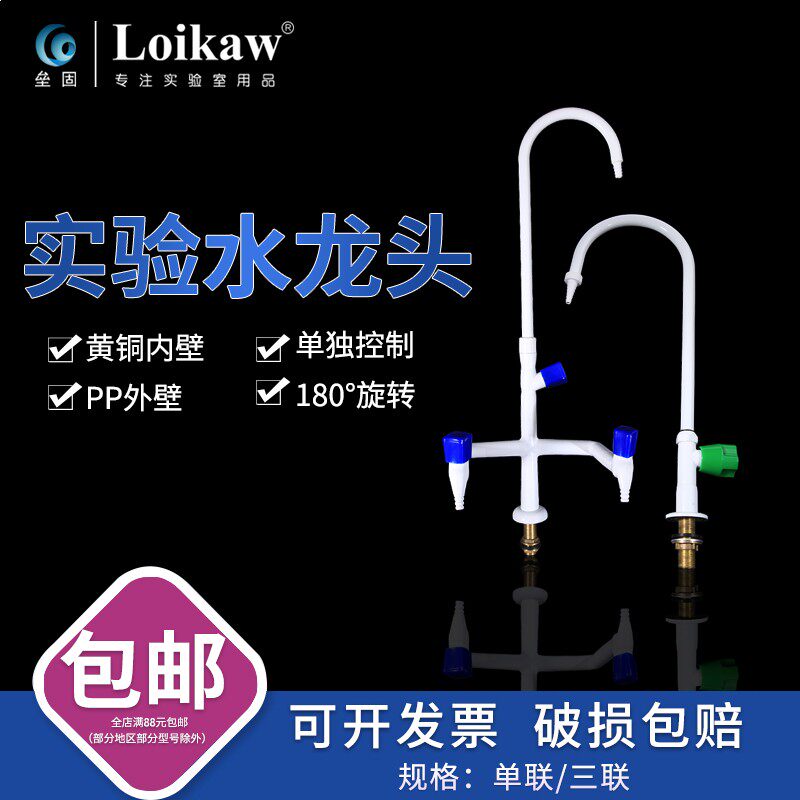 实验室水龙头 PP包铜单联水龙头 PP三联水龙头 高教化验室接水嘴