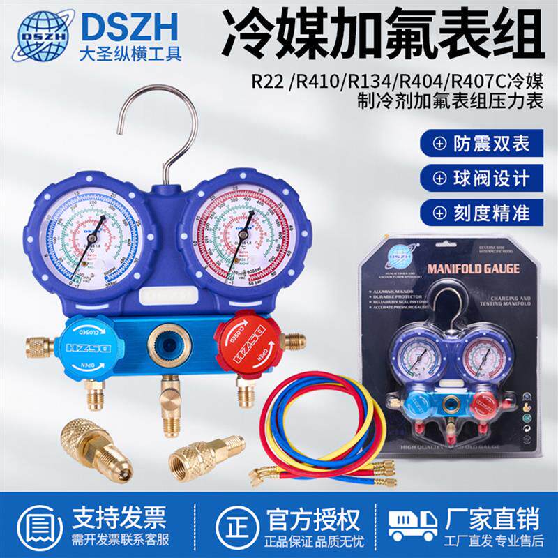 大圣加氟表精准加液表组R22R410A双表冷媒雪种压力表防撞表套装