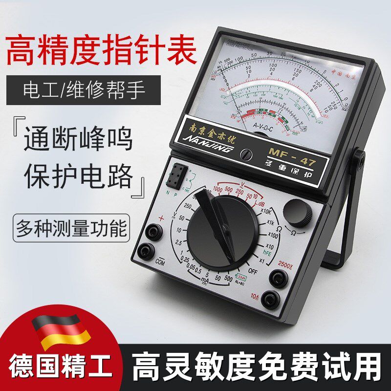 德国精工MF47内磁指针式万用表机械式高精度防烧蜂鸣全保护万能表