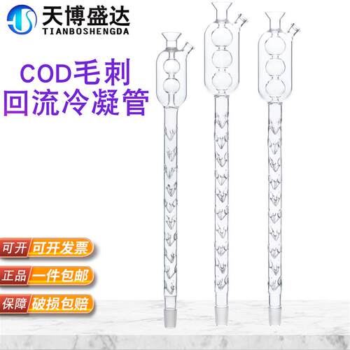 COD毛刺回流冷凝管52/54/56/58cm回流消解器cod冷凝器标准口24# H