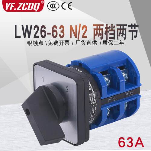 万能转换开关LW26-63 N0616/2两线电瓶车双电源切换电机手自动63A