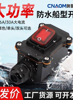 防水船型开关盒直流24V户外大功率防雨四脚带灯按钮控制开关电源