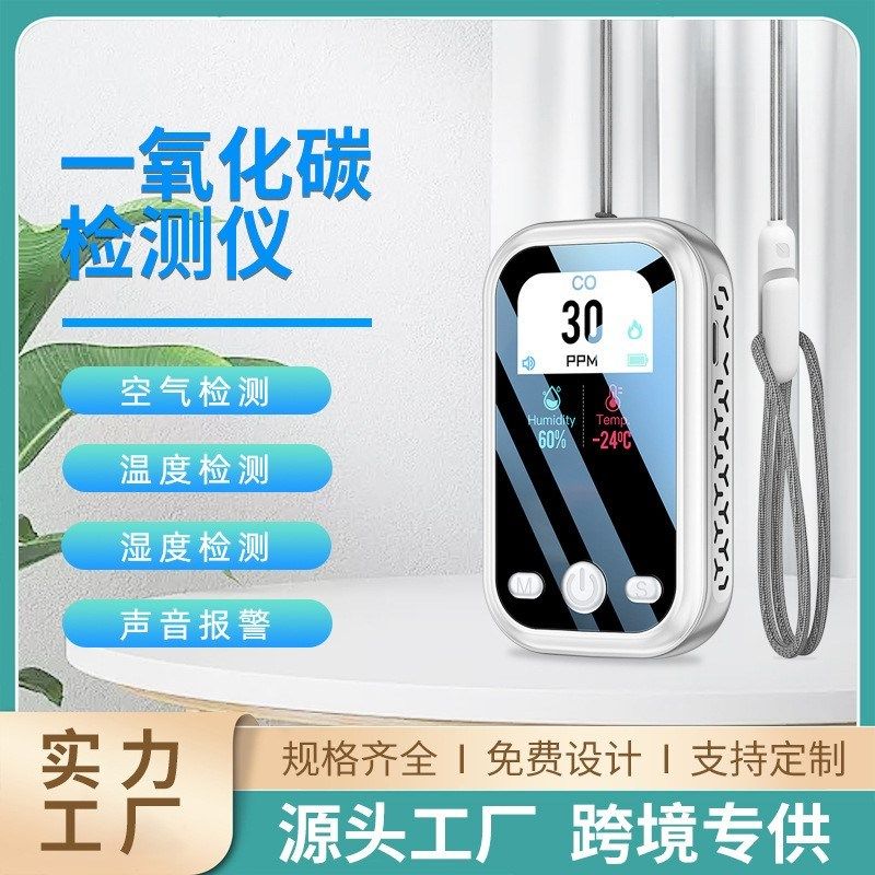 便携式CO温湿度多合一空气检测仪防一氧化碳气体中毒监测报警器