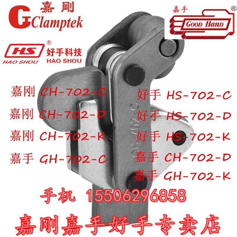 台湾嘉刚嘉手好手快速夹具 GH/HS/CH-702C/702D/702K/70201/70203