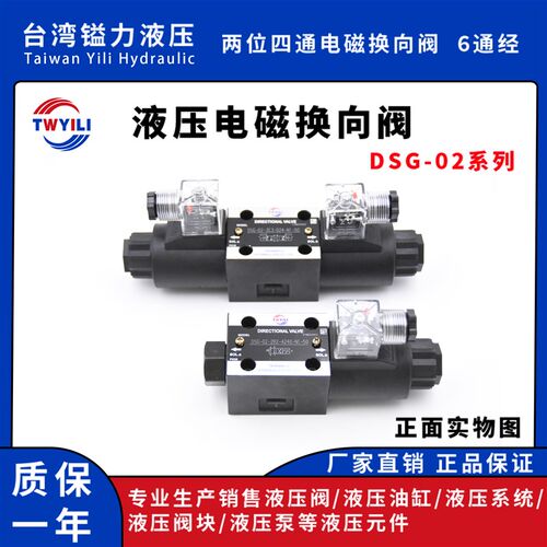 电磁换向阀DSG-02-3C2/3C60/3C3/换向阀油研款yuken正品镒台湾力