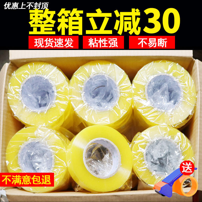 透明胶带宽胶纸封口胶布大卷封箱胶带淘宝快递打包装胶带印字胶纸
