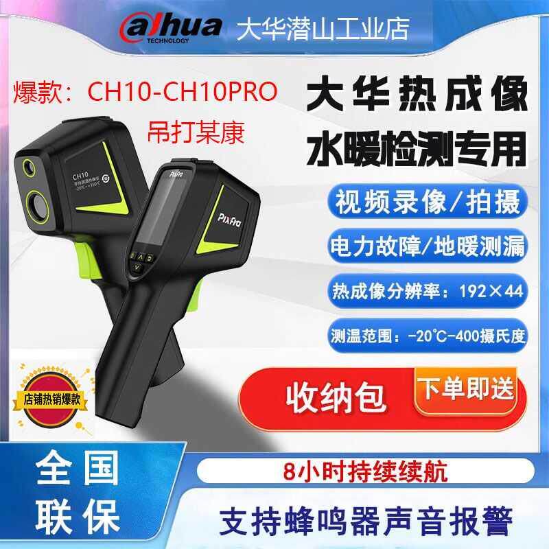 热像仪红外线热成像检测地暖热水管漏水维修电力手持工业测温仪