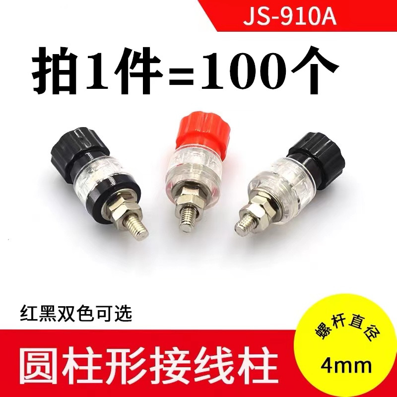 接线柱JS-910A电源接线端子 音箱音响功放接线盒 铁芯 4MM红/黑色
