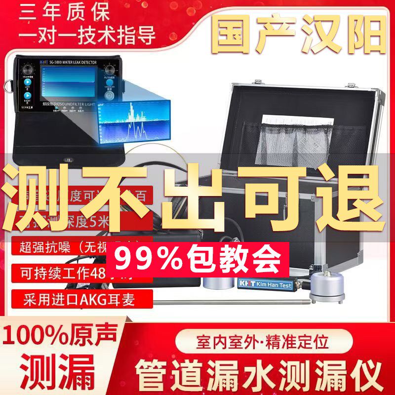 汉阳测漏仪室外地板瓷砖检查户外消防水管测试仪测漏水仪器精度