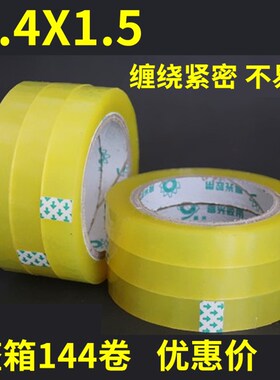 窄透明封箱胶带封箱带胶布封口胶布2.4宽1.5厚盛大