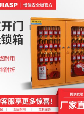 安全锁具工作站一体式带盖挂锁板透明锁具站工程塑料管理箱