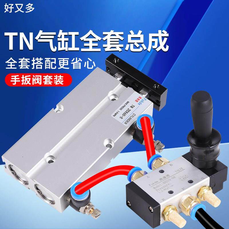 气缸配件大全小型TN双轴夹紧夹具16/20/25气动伸缩双杆32全套总成