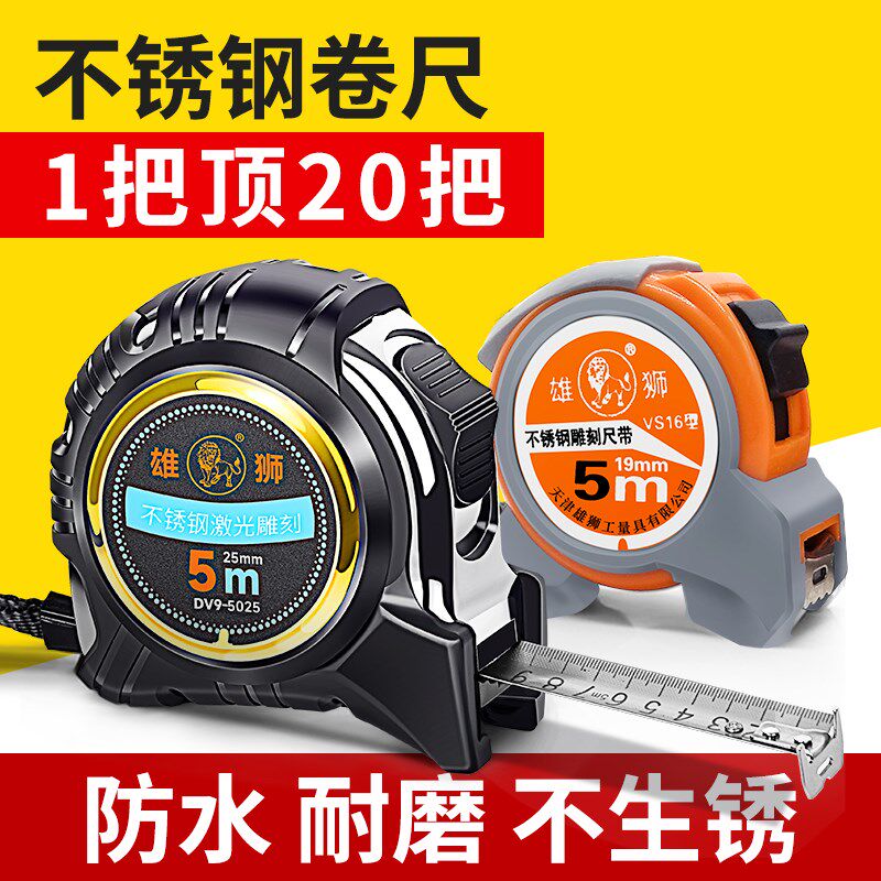 雄狮钢卷尺子高精度钢卷尺3米5米10米高档五米不锈钢卷尺7.5木工