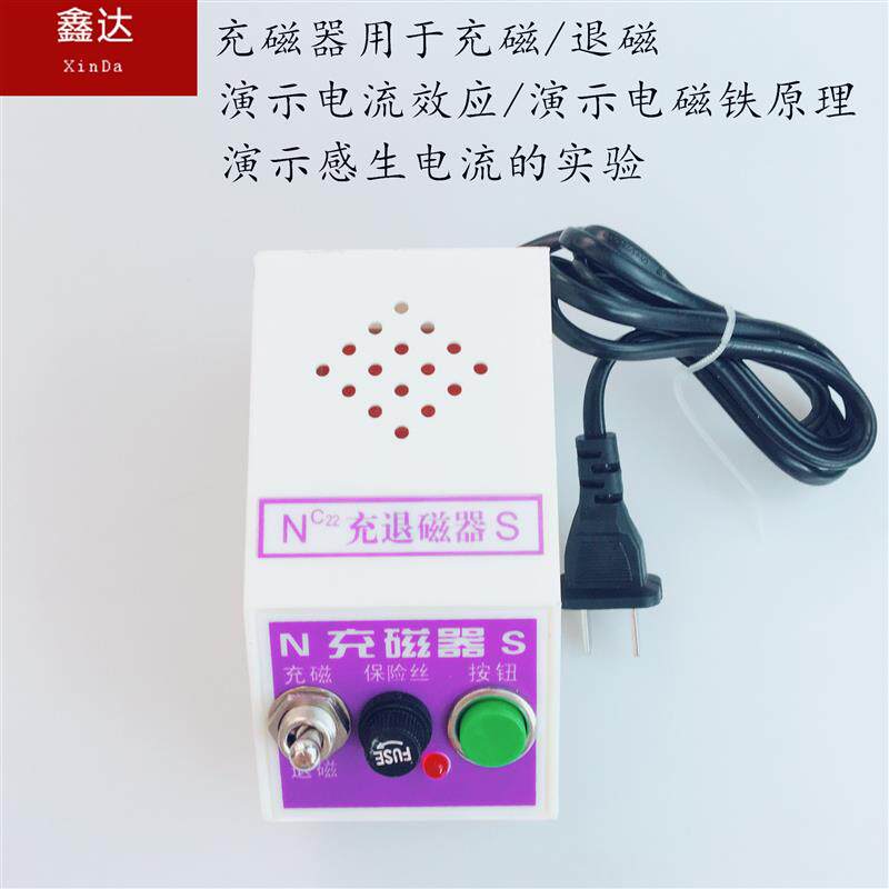J02023充磁器教学用 教学仪器 充磁机充消两用 实验器材物理