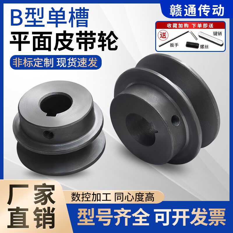 包邮1B平面单槽b型皮带轮三角铸铁带轮电机马达减速机皮带盘可定