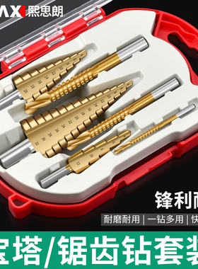 宝塔钻头金属开孔器高硬度开孔钻头不锈钢木工打孔扩孔神器套装
