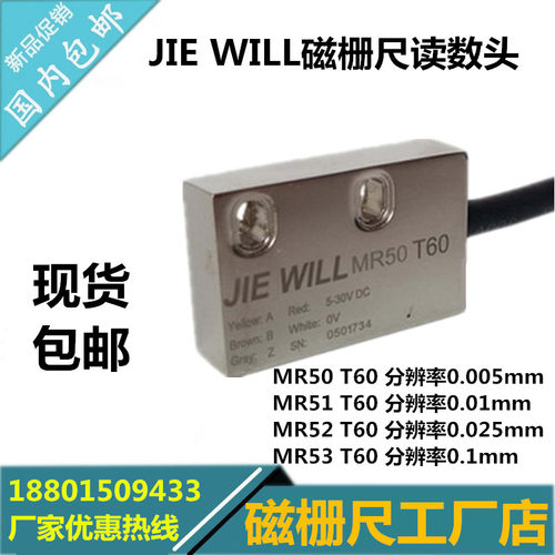 JIEWILL MR50T60磁栅尺读数头MR500C/501C/502C-T60MR51MR52MR53