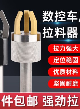 数控车床圆柄自动拉料器三抓两爪拔料器夹料器送料器方柄料夹
