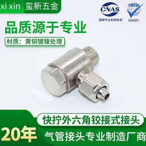 快拧外六角铰接 直角铰接式锁母接头 铰接式气源L型弯头快拧YPN-Q
