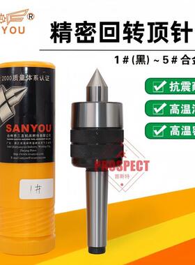 三友精密回转顶尖1/2/3/4/5#合金莫氏数控车床高精度抗震活动顶针