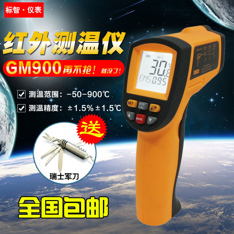 标智红外线测温仪GM900 950 红外测温仪厨房水温烘焙电子温度计