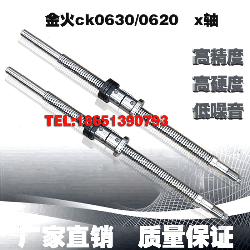 金火数控机床中托丝杆ck0620 625 0630 0635车床xz轴原厂滚珠丝杠