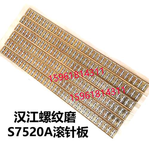 螺纹磨床配件S7520A滚针板 汉江机床厂 原装S7520A磨床配件