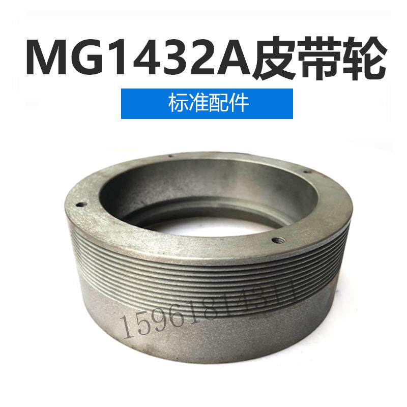 上海机床厂高精度MG1432A皮带轮外径155头架主轴带轮外圆磨床配件