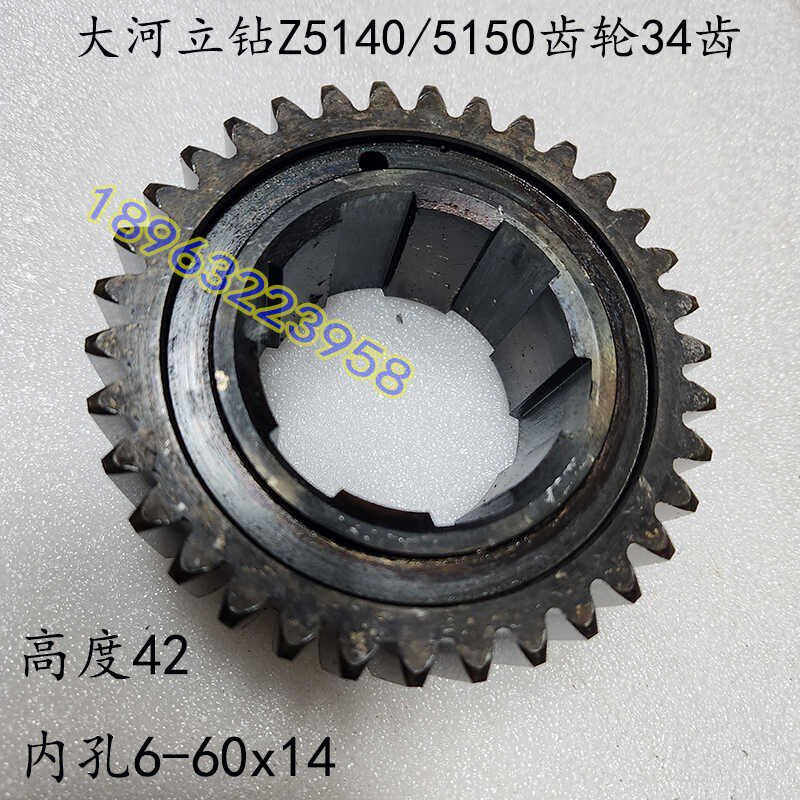 滕州常州大河丹东数控立钻机床Z5140Z5150立钻齿轮Z34齿孔60*14孔