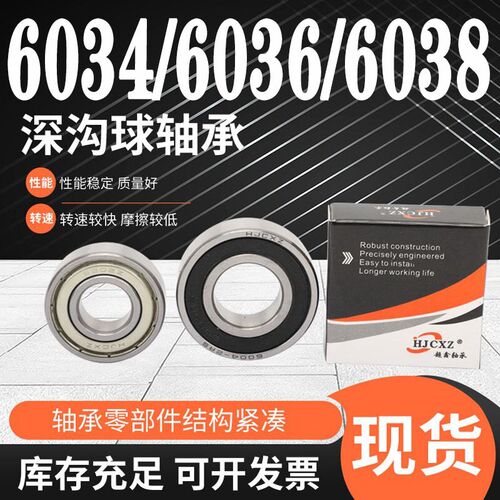 超鑫轴承大全6034 6036 6038 6040 6044 6048 6052 RS ZZ  2Z
