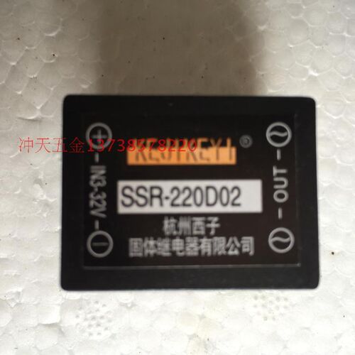 原装KEJIKEYI 杭州西子 固体继电器 SSR-220D02 固态 IN 3-32V