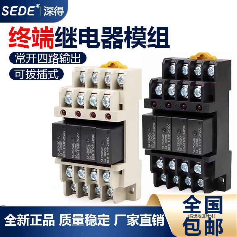 模组模块终端继电器G6B-4BND套装组合常开24V配底座4路常开1174P