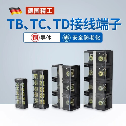 接线端子排TBTC端子排TD接线柱铜电线TB1503连接排线排tc603p位