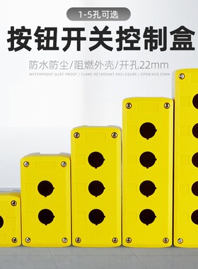 12345孔按钮开关控制盒 急停 防水按钮指示灯盒 塑料启动电气盒箱