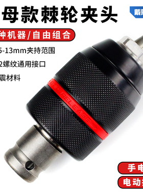 电钻夹头自锁棘转换头转接头批头钻头自紧电锤钻电动起子工具大全