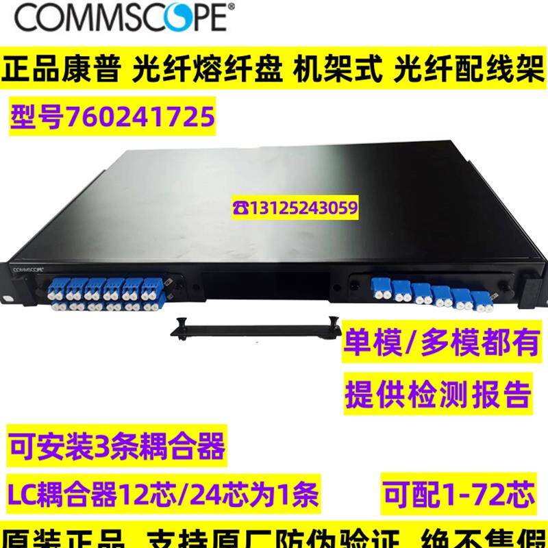 正品AMP康普光纤熔接盘1U机架式光纤配线架耦合器终端盒760241725