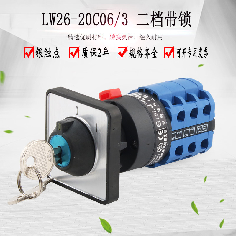 LW26-20C06/3 OMS带锁6线电源切断开关万能转换负载断路防误操作